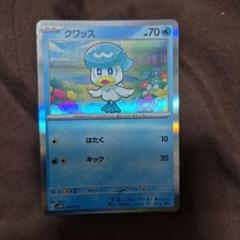 2025年最新】クワッス ポケカの人気アイテム - メルカリ