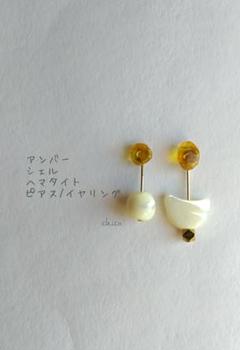 no.419 アンバー シェル ヘマタイト 天然石ピアス/イヤリング