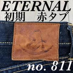 [希少]エターナル　ETERNAL　ウエスト34 811 両耳セルビッジ　赤タブ