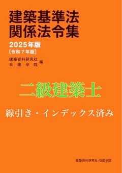 2025年最新】日建学院 法令集 2025の人気アイテム - メルカリ