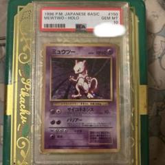 GRミュウツー旧裏　psa10 2025年最新】ミュウツー 旧裏 psa10の人気アイテム - メルカリ