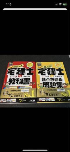 宅建士 教科書・問題集・入門書 セット