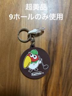 森永製菓 希少 非売品 未使用 キョロちゃん ティーホルダー