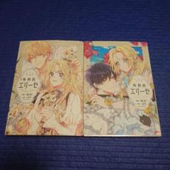 外科医エリーゼ 10冊セット 特典付き 全巻初版 楽天市場】外科医エリーゼの通販