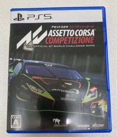 アセットコルサ コンペティツィオーネ(中古)