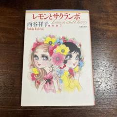 2025年最新】西谷祥子の人気アイテム - メルカリ