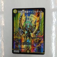 No. 光開の精霊サイフォゲート プロモ