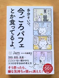 多分そいつ、今ごろパフェとか食ってるよ。