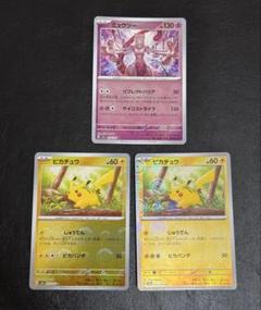 モンスターボールミラー ピカチュウ 2枚 ミュウツー1枚