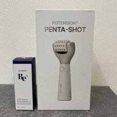 セロラバイペンタショット POTENSION PENTA-SHOT セラム付