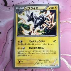 【12月スーパーSALE 15%OFF】 025 HP90 ゼブライカ ポケモンカード 初版 メルカリ - BW3 ポケモンカードゲーム