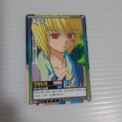 2025年最新】クラピカ カードの人気アイテム - メルカリ