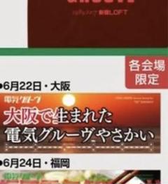 電気グルーヴ ツアーthe席指定 会場限定 ご当地タオル 大阪 電気グルーヴ タオル 会場限定2025ツアー大阪 - メルカリ