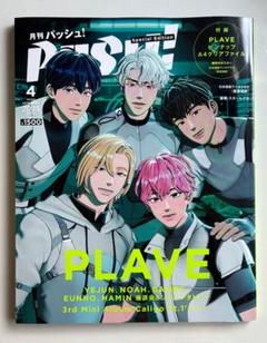 PASH! パッシュ PLAVE Special Edition