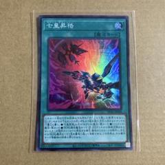 遊戯王OCG 七皇昇格　シークレット　3枚 610eDhpH35L._UF350,350_QL50_.jpg