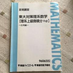 2025年最新】東進テキスト数学の人気アイテム - メルカリ