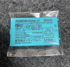 《新品》ゲームボーイアドバンス SP 専用 AGS-003 バッテリー