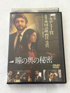 瞳の奥の秘密 ('09スペイン/アルゼンチン) DVD