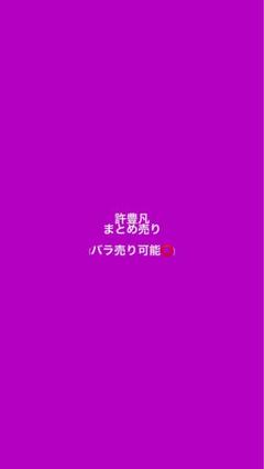 ini 許豊凡 フェンファン トレカ まとめ売り
