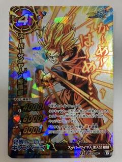 ドラゴンボールZ ミラバト スーパーサイヤ人孫悟空 Pレアカード