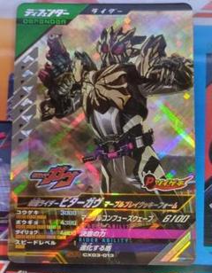 ガンバレジェンズ　仮面ライダービターガヴ