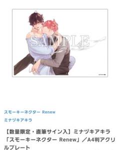 ミナツキアキラ スモーキーネクター Renew A4判