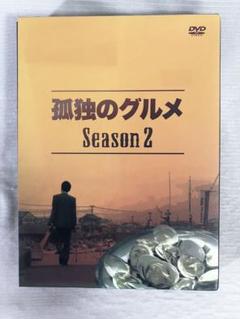 孤独のグルメ Season2 DVD-BOX 3枚+特典DVD1枚　ドラマ