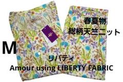 専用ページ☆未使用☆アムールユージングリバティファブリック　ナイトウェア L ブルー系 アムール リバティファブリック パジャマ M - メルカリ