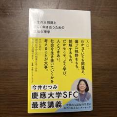 人生の大問題と正しく向き合うための認知心理学のサムネイル