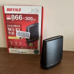 BUFFALO WiFi 無線LAN ルーターWCR-1166DS