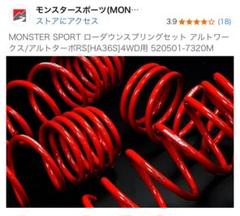 ローダウン スプリングセット アルト ワークス ターボRS 未使用