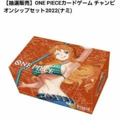 ワンピースカード　チャンピオンシップセット2022　未開封　ナミ　ルフィ　等 チャンピオンシップセット2022『ナミ』【サプライ】{-}
