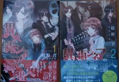 異人館シネマの料理人　嬉野君　初版