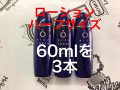 4-5月購入 ライスフォース ディープモイスチュアローション 60ml 3本