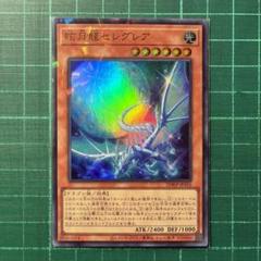 遊戯王　眩月龍セレグレア　スーパーJF20-JP001　ジャンプフェスタ　パック プレイ用】遊戯王 JF20-JP001 眩月龍セレグレア (日本語版