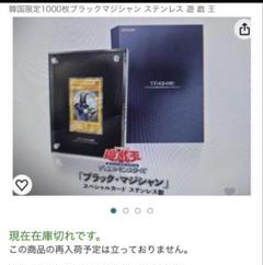 遊戯王『ブラックマジシャンスペシャルカード』ステンレス製 韓国版 Amazon.co.jp: 韓国限定 1000枚 未開封 ブラック・マジシャン