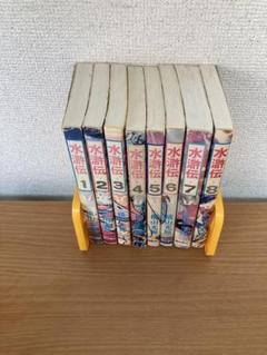 横山光輝 水滸伝 全8巻セット
