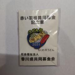 非売品　希少品　丸山彩　赤い羽根募金缶バッジ10個セット BanGDream！ バンドリ 丸山彩 赤い羽根共同募金 缶バッジ - メルカリ