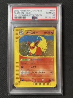 PSA10 ポケカ ブースター ホロ カードe 017/088 裂けた大地 PSA10鑑定済〕ブースター(カードe/1ED)【-】{017/088}