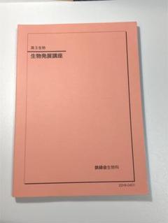 鉄緑会　生物実力演習【美品・極厚825p】 2025年最新】鉄緑会 生物の人気アイテム - メルカリ