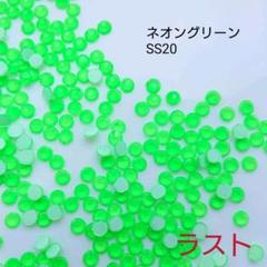 ラインストーン●ネオングリーン SS20 新体操の衣装に