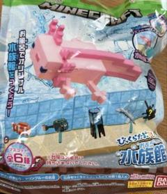 びっくらたまご PLUS マインクラフト 水族館 新品未使用 バスボール