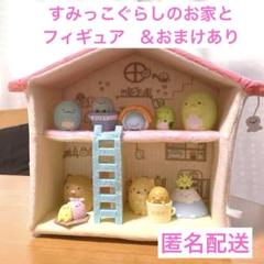 SALE★美品★すみっこミニハウス＆すみっこミニフィギュア10体セット