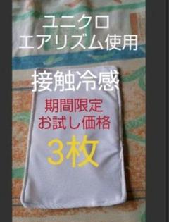 ユニクロ エアリズム 使用 インナーマスク