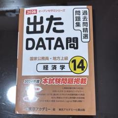 2024出たDATA問過去問精選問題集1-5,11-16 Amazon.co.jp: 出たDATA問(9)自然科学〈実践編〉2024年度版 国家