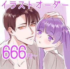 簡易イラストオーダー 666円〜