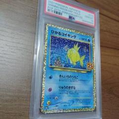 光るコイキング25thプロモ！高騰するかも！？ 光るコイキング25thプロモ！高騰するかも！？ - メルカリ