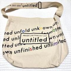 嵐非売品untitledミニトート