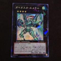 遊戯王 DT ダイガスタエメラル シク シークレットレア