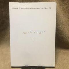 ちいさな図版のまとまりから建築について考えたこと : Small images